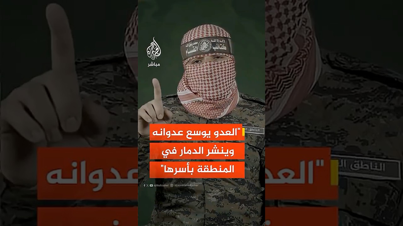 أبو عبيدة: توحش العدو لم يتم إشباعه بمجازر غزة وقصف لبنان واليمن واستهداف دولة قطر