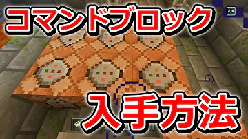 マイクラwiiu コマンドブロック ハックなし