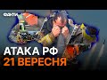 Масований РАКЕТНИЙ УДАР ПО УКРАЇНІ Де були прильоти у РЕГІОНАХ ДАЙДЖЕСТ mp3