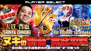 【パチスロ生配信】スーパーリオエース2で万枚目指す！【マルハン池袋SLOTBASE店】PR