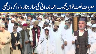 Naat Khwan Mehboob Ahmad Hamdani Laid To Rest After Funeral Prayer