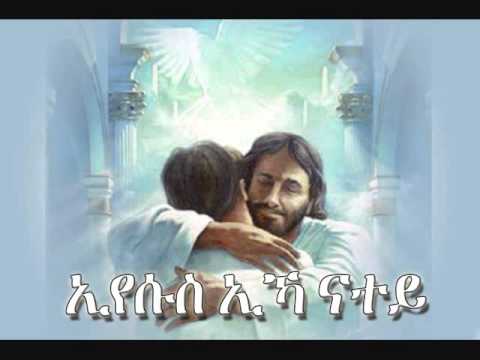 141 Eyesus Ika Natey ኢየሱስ ኢኻ ናተይ Tehadso Asmara Mezmur Catholic
