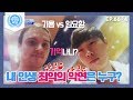 [비정상회담][66-4] 기욤에게 최악의 악연이었던 사람은 임요환? (Abnormal Summit)