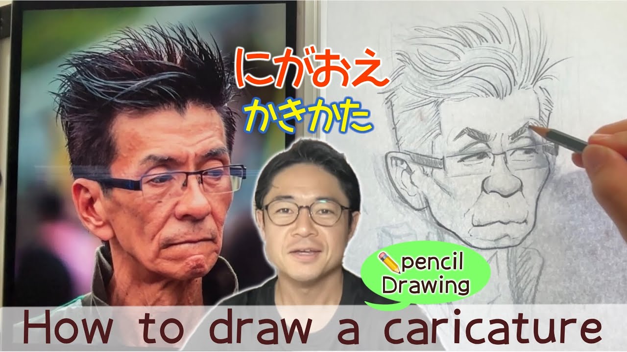 丁寧に解説】似顔絵の描き方・似せるコツ10-2（鉛筆で清書） - YouTube