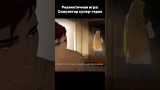 Сюжет игры зависит от твоего действия, ошибку не откатишь, посмотрим что выйдет...❤️ #gaming  #fyr