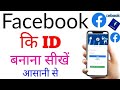 Fb id kaise banaye | facebook new account create | How to create facebook account 2026