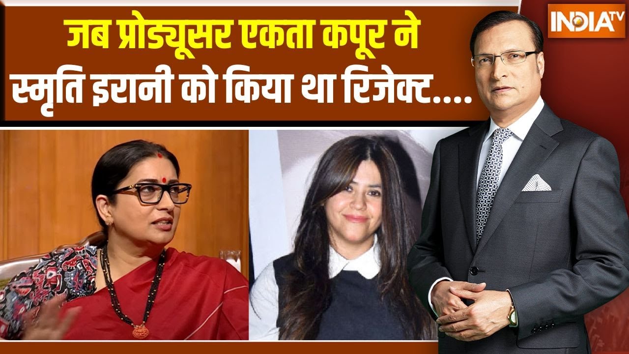 Smriti Irani On Audition Rejection: जब प्रोड्यूसर एकता कपूर ने स्मृति इरानी को किया था रिजेक्ट....