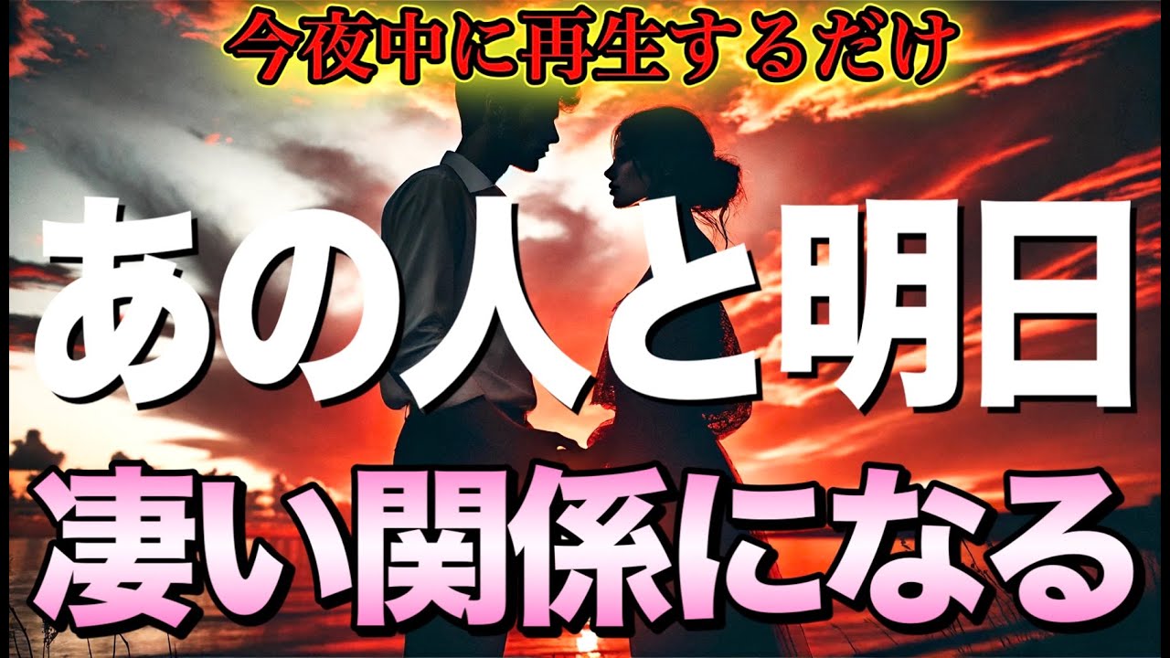 ※今日見たら叶います。「好きだよ」と超ストレートにハッキリ言われます💖【恋愛運が上がる音楽・聴くだけで恋が叶う】【恋愛運が上がる音楽・聴くだけで恋が叶う】