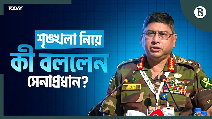 মানবিক ও ভালো মানুষ না হলে দেশের উন্নতি সম্ভব না: সেনাপ্রধান | Waker-Uz-Zaman |The Business Standard