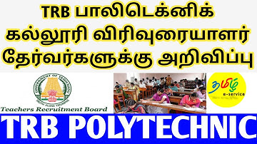 TRB POLYTECHNIC NEWS TODAY | TRB NEWS TODAY | MERIT LIST CERTIFICATION VERIFICATION | TRB PRESS NEWS