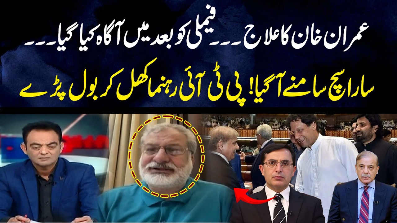 Imran Khan’s Treatment Revealed | PTI Leaders Speak Out! | News One Tonight