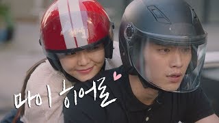 이솜(Esom)이 필요하면 언제 어디서나 달려오는 서강준(Seo Kang Joon) (마이 히어로♥) 제3의 매력(The Third Charm) 7회