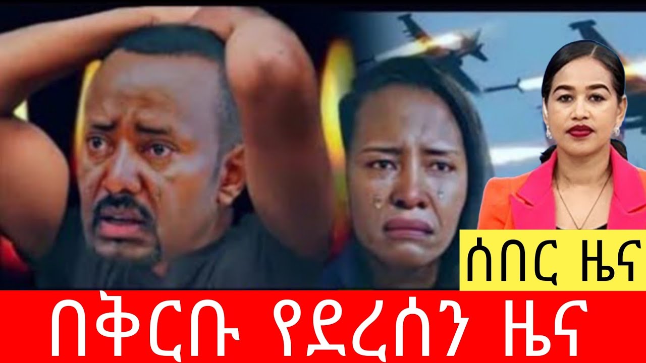 Ethiopia daily Amharic news Almaz Extra Nov 27 2025
