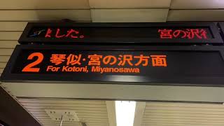 【更新後】札幌市営地下鉄東西線の接近放送