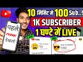 Subscriber kaise badhaye  subscribe kaise badhaye  how to increase subscribers on youtube channel