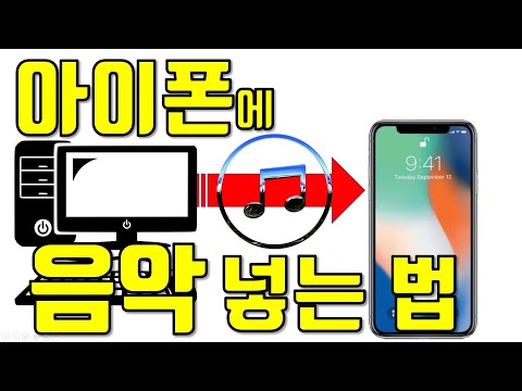   아이폰에 Mp3 음악 넣는 방법