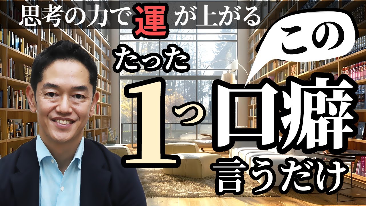 【効果実証済み】つぶやくだけで心がスーッと軽くなる魔法の口癖　#１分朝活 #毎朝１分日記 #三宅裕之  #小野マッチスタイル邪兄