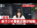 【YPタイムズ】速報！新企画始動！立花慎之介さんのコメントアリ！