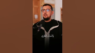 سورة الطارق #عبد_الإله_الصالح #اكسبلور #قرآن