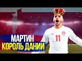 МАРТИН БРЕЙТУЭЙТ - КОРОЛЬ ДАНИИ, а не МЕМОВ! От инвалидной коляски - до Барселоны и спасителя Дании