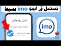 طريقة تسجيل في ايمو Imo للمكالمات فيديو صوت 
