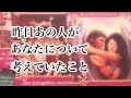 昨日あの人があなたについて考えていたこと【恋愛💖タロット】