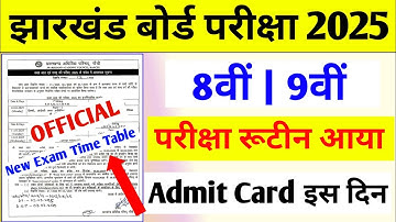Jac 8th 9th New Exam Time Table 2025 जारी हुआ | Exam Routine 2025 | Jac Board Exam 2025 news today