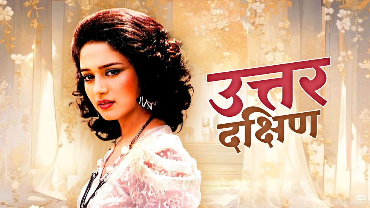 उत्तर दक्षिण - Uttar Dakshin | Madhuri Dixit, Lalita Pawar | 80s Classic Family Drama