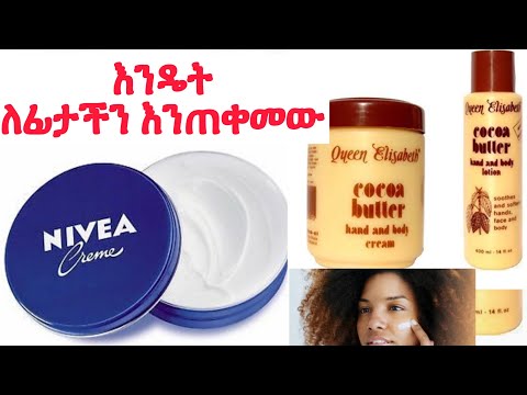 ቪዲዮ: Nivea ክሬም ይሠራል?