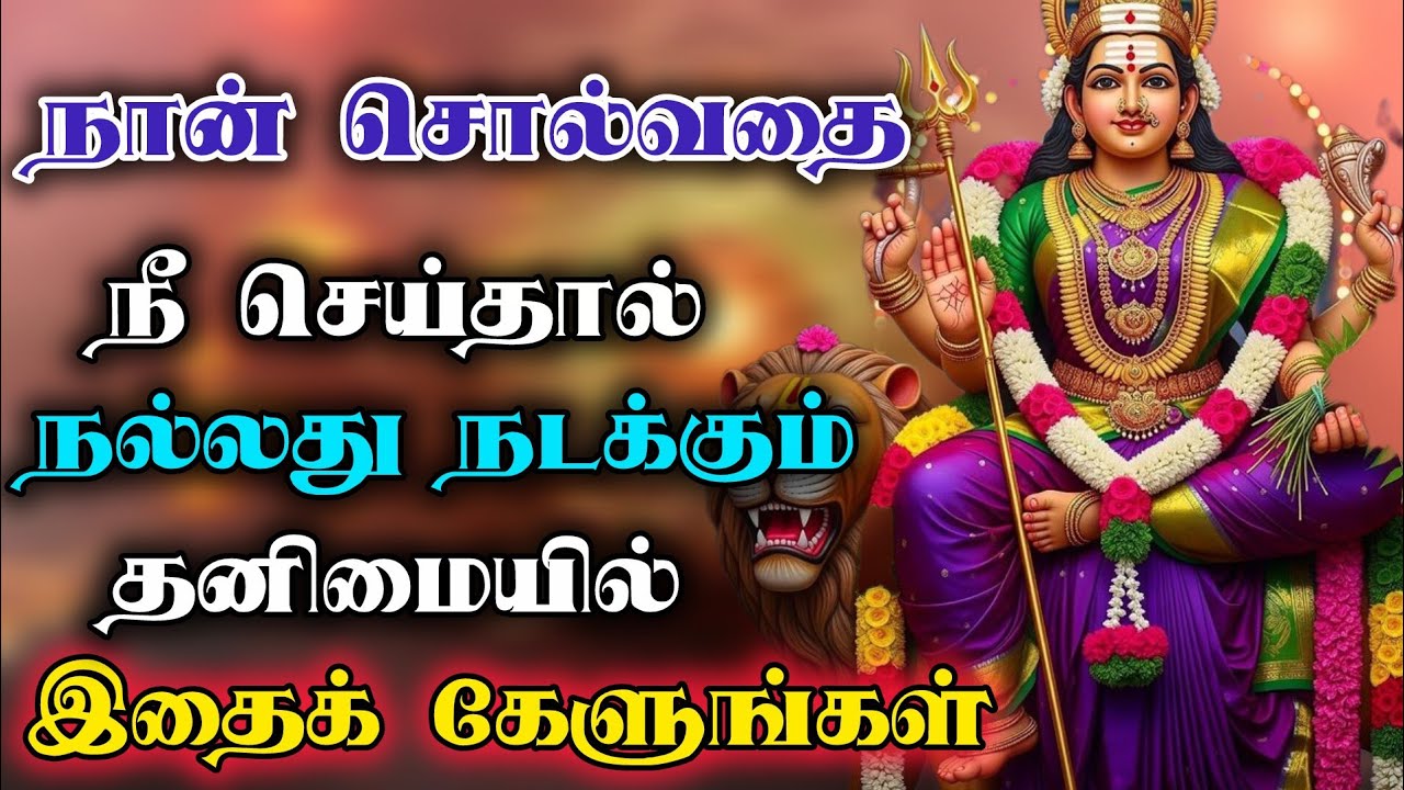 🔱"யாரிடமும் சொல்லாதே நீ மட்டும் தனிமையில்"🔱 இதை கேள் 🔥 