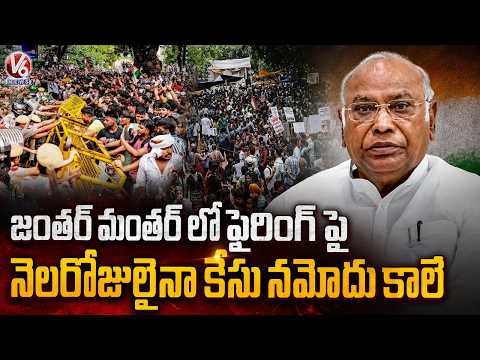 Kharge Questions GOVT For Not Filing Case Since 1 Month Over Jantar Mantar Firing | V6 News - V6NEWSTELUGU