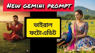 ট্রেডিং ফটো এডিট #newprompt#TRENDING#GEMINI#PHOTO#EDIT#গুগলজেমিনিNEWPROMPT#INSTAGRAMPHOTOEDIT#EDIT screenshot 1
