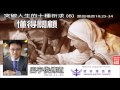 突破人生的十種祈求(6) 懂得關顧 (路加福音10:25-34) - 呂宇俊傳道