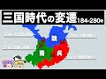 【ゆっくり解説】三国時代の歴史がほぼわかる動画