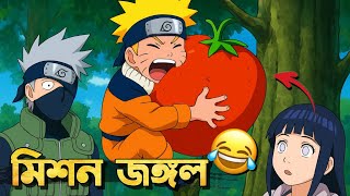 Mission Jungle !! 😂 | Naruto Bangla Funny Dubbing | Mr Dub Vai