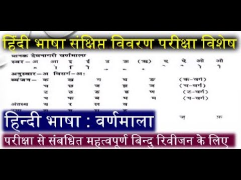 #हिंदी-विषय-:-#हिंदी_वर्णमाला-आसान-भाषा-में.,-#uksssc_exam,-#ctet,-#utet,