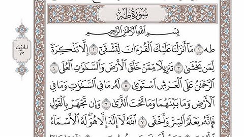 الربع الأول من الحزب ٣٢ من القرآن الكريم - الشيخ عبدالرشيد صوفي