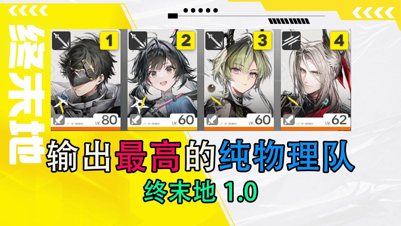 【终末地】物理队输出天花板，骏卫黎风陈千语管理员，1.0配队配装手法攻略教学，未来可期。