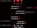 मोहब्बत पे शक मत! करना मोहतरमा,! रिश्ते निभाना मां से! सिखा है और जिम्मेदारी!संभालना बाप से!