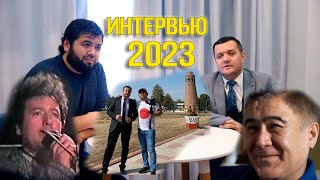 Интервью Икром Абдуманнопов 2023 I INTERVYU IKROM ABDUMANNOPOV 2023