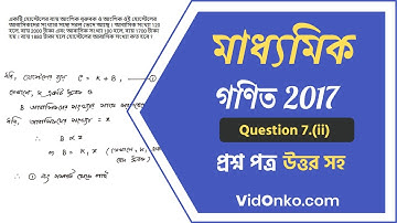 WB Madhyamik Mathematics Question Paper 2017 Answer - Question 7.(ii)