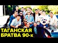 История одной из самых ОПАСНЫХ преступных группировок России 90-х