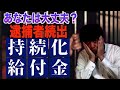 持続化給付金の詐欺や不正で逮捕者が続出!?今後は逮捕者が増え続けます・・・【逮捕されると3つの制裁が】