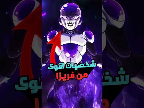 شخصيات تستطيع هزيمة بلاك فريزا دراغون بول مانجا Anime 