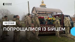 На Тернопільщині попрощалися з бійцем Романом Шептицьким