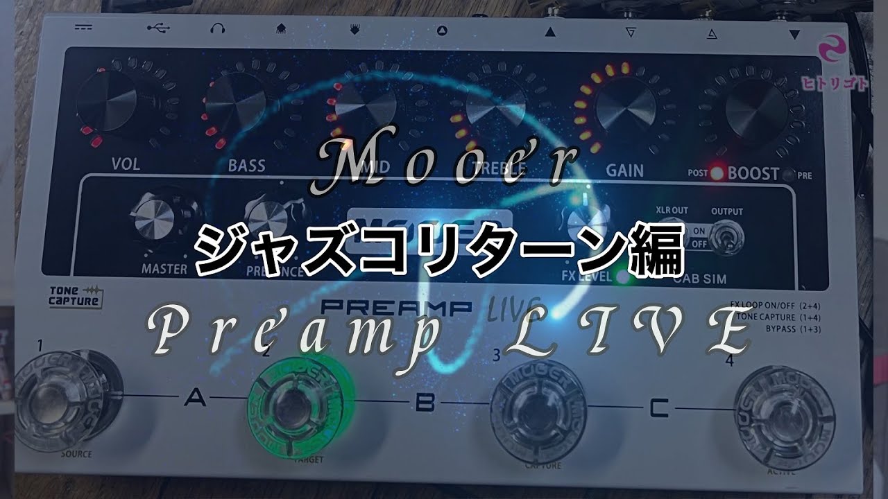 Mooer /Preamp LIVE】ジャズコ（JC-120）リターン編 - YouTube