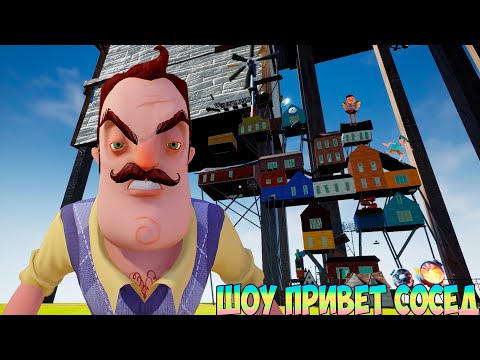 Видео: ШОУ ПРИВЕТ СОСЕД!11 ЭТАЖЕЙ ВАСИЛИЧА!ИГРА HELLO NEIGHBOR MOD KIT ПОЛНОЕ ПРОХОЖДЕНИЕ ELEVEN FLOORS UP!