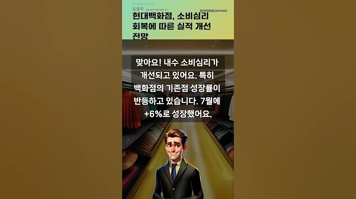 현대백화점, 소비심리 회복에 따른 실적 개선 전망 #20250807#주식#증권정보#주식정보