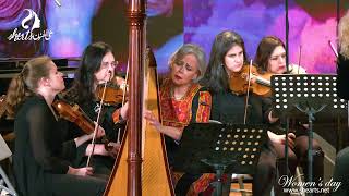 She Arts Orchestra | Ya Zahratan Fi Khayaly | يوم المراة العالمي - يا زهرة في خيالي