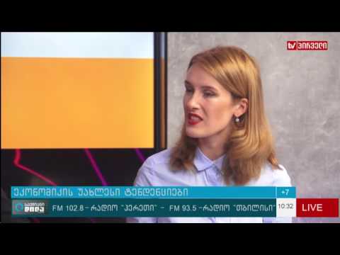 ეკონომიკის უახლესი ტენდენციები